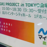 【レポート】NEXT AGRI PROJECT in TOKYO -埼玉県深谷市が目指すアグリテック集積都市