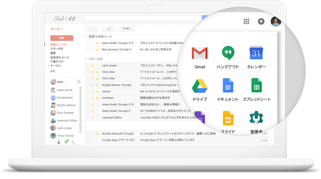 Gsuite（ジースイート）